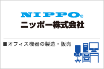 NIPPO ニッポー株式会社
