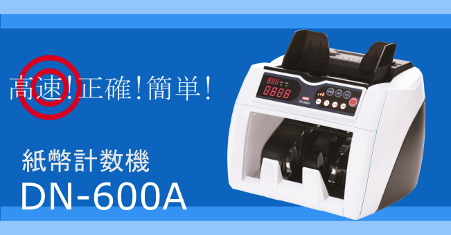 DN-600A｜商品紹介｜ニッポー株式会社