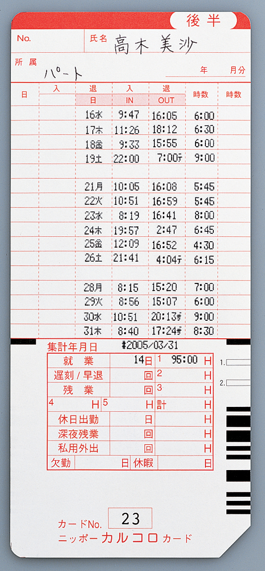 15612円 【信頼】 ニッポータイムレコーダータイムボーイ8プラス オレンジ 21